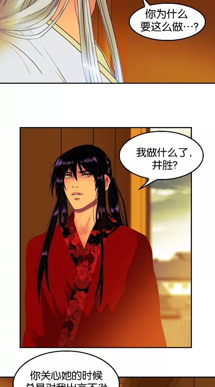 《我的冷血君王》第70话 第20页