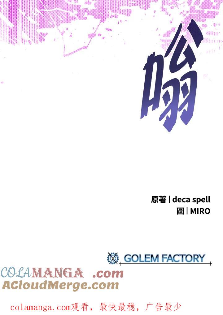 《魔导王》第71话 第67页