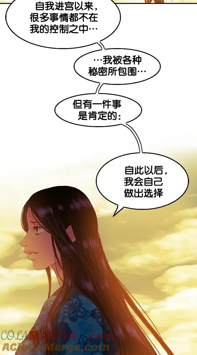 《我的冷血君王》第70话 第13页