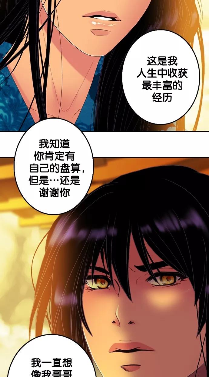 《我的冷血君王》第70话 第9页