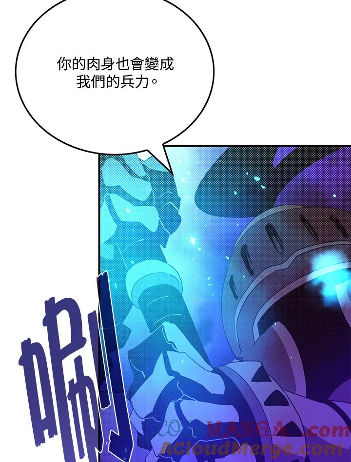 《魔导王》第71话 第61页