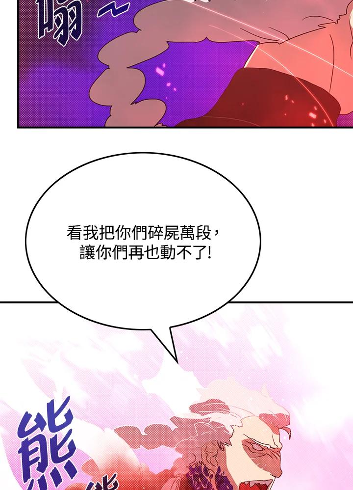 《魔导王》第71话 第29页