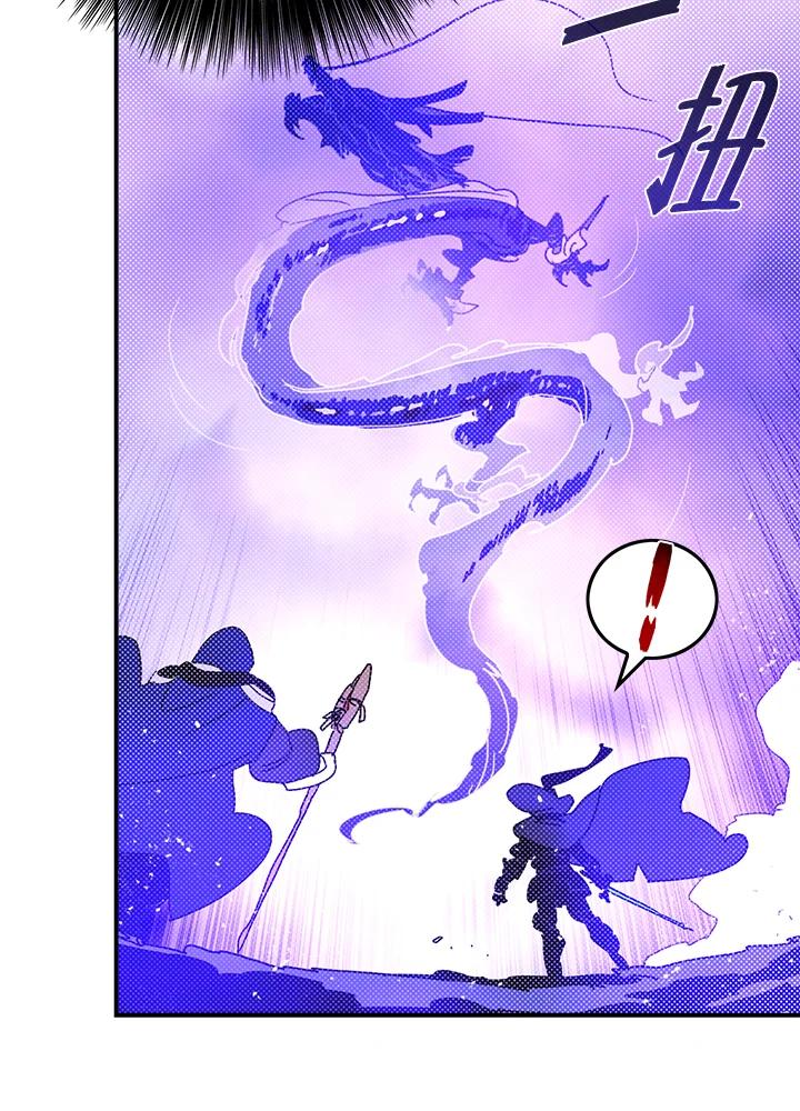 《魔导王》第71话 第44页