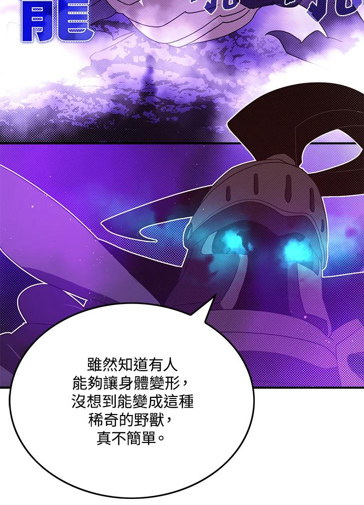 《魔导王》第71话 第33页