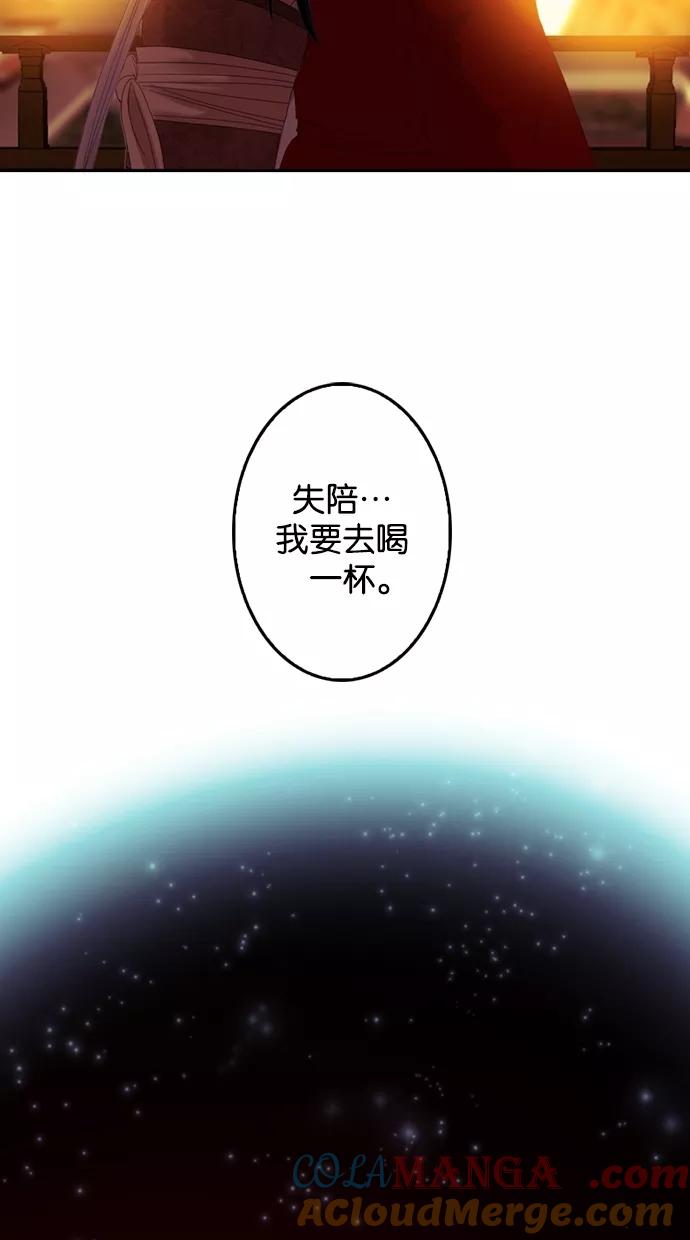 《我的冷血君王》第70话 第34页