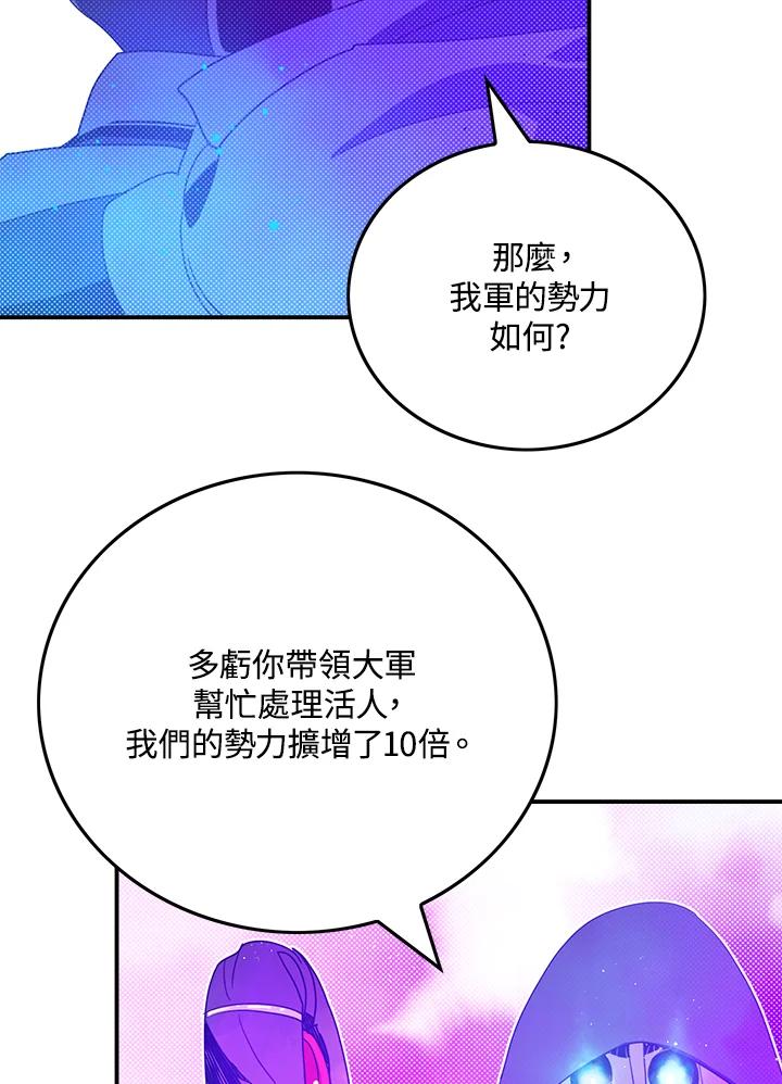 《魔导王》第71话 第9页