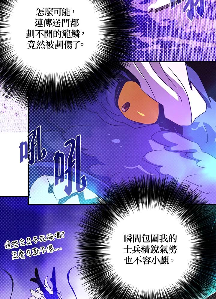 《魔导王》第71话 第42页