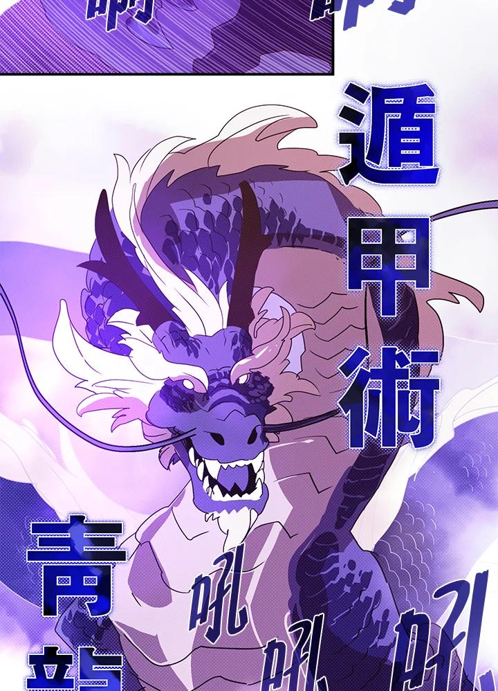 《魔导王》第71话 第32页