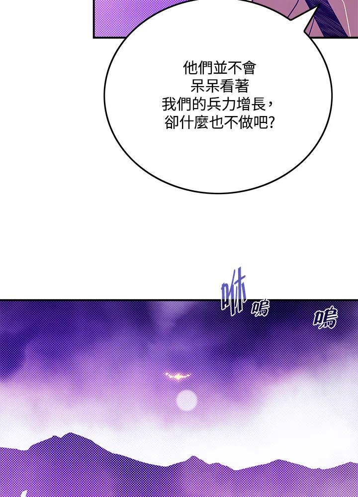 《魔导王》第71话 第14页