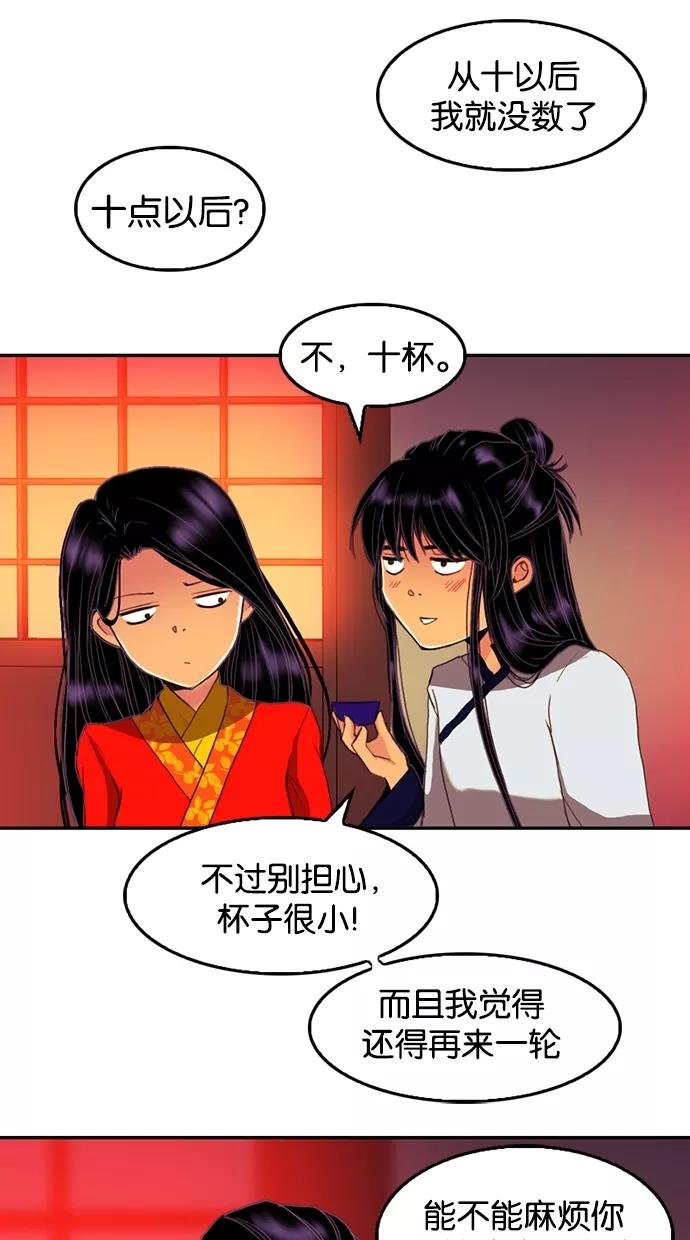 《我的冷血君王》第70话 第42页