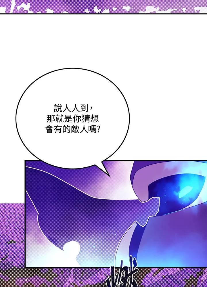 《魔导王》第71话 第15页