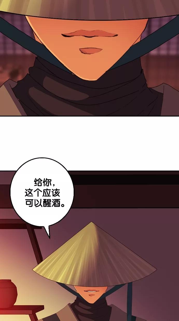 《我的冷血君王》第70话 第51页