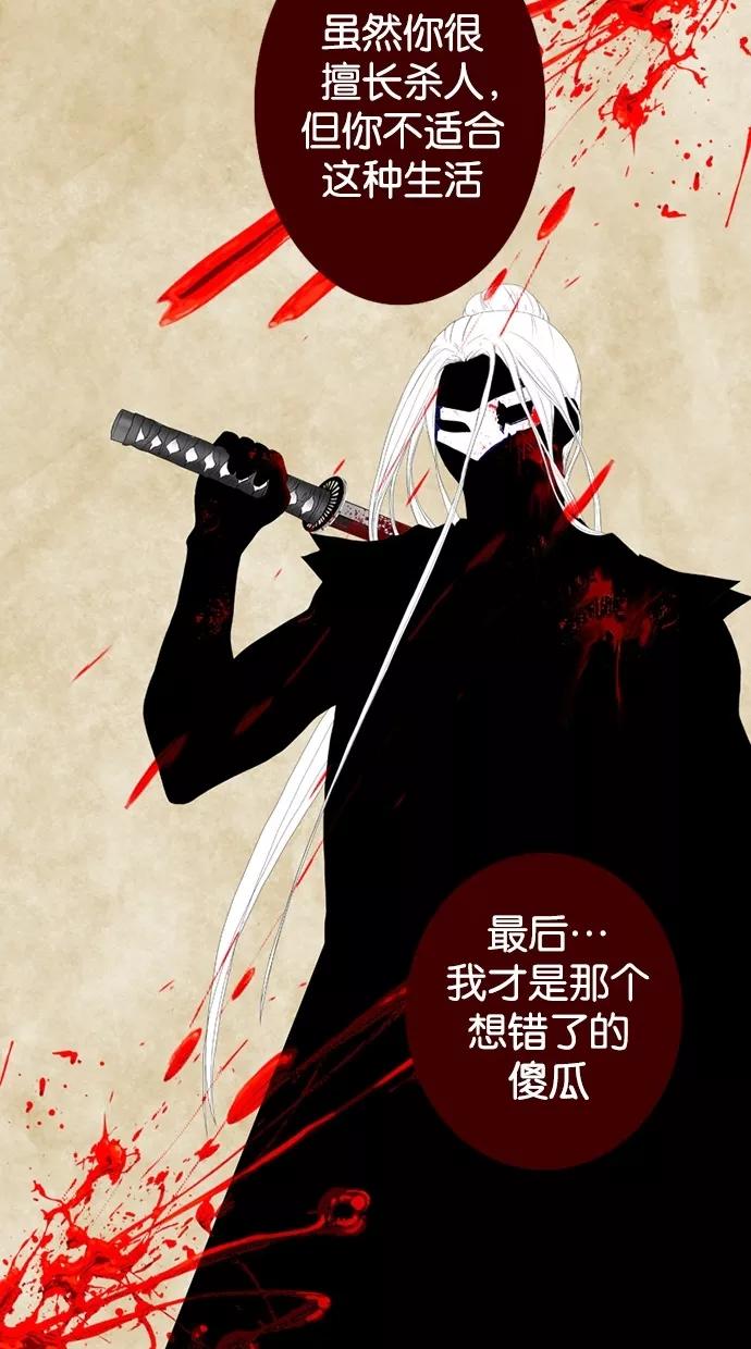 《我的冷血君王》第70话 第29页