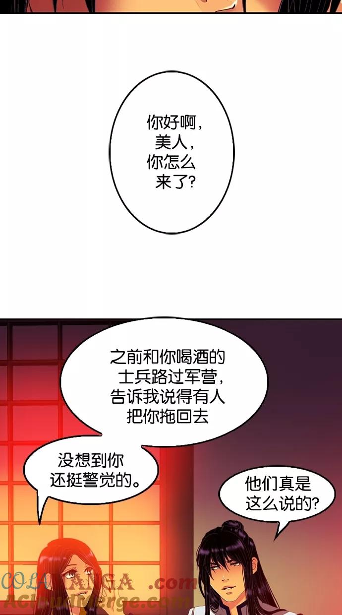 《我的冷血君王》第70话 第40页