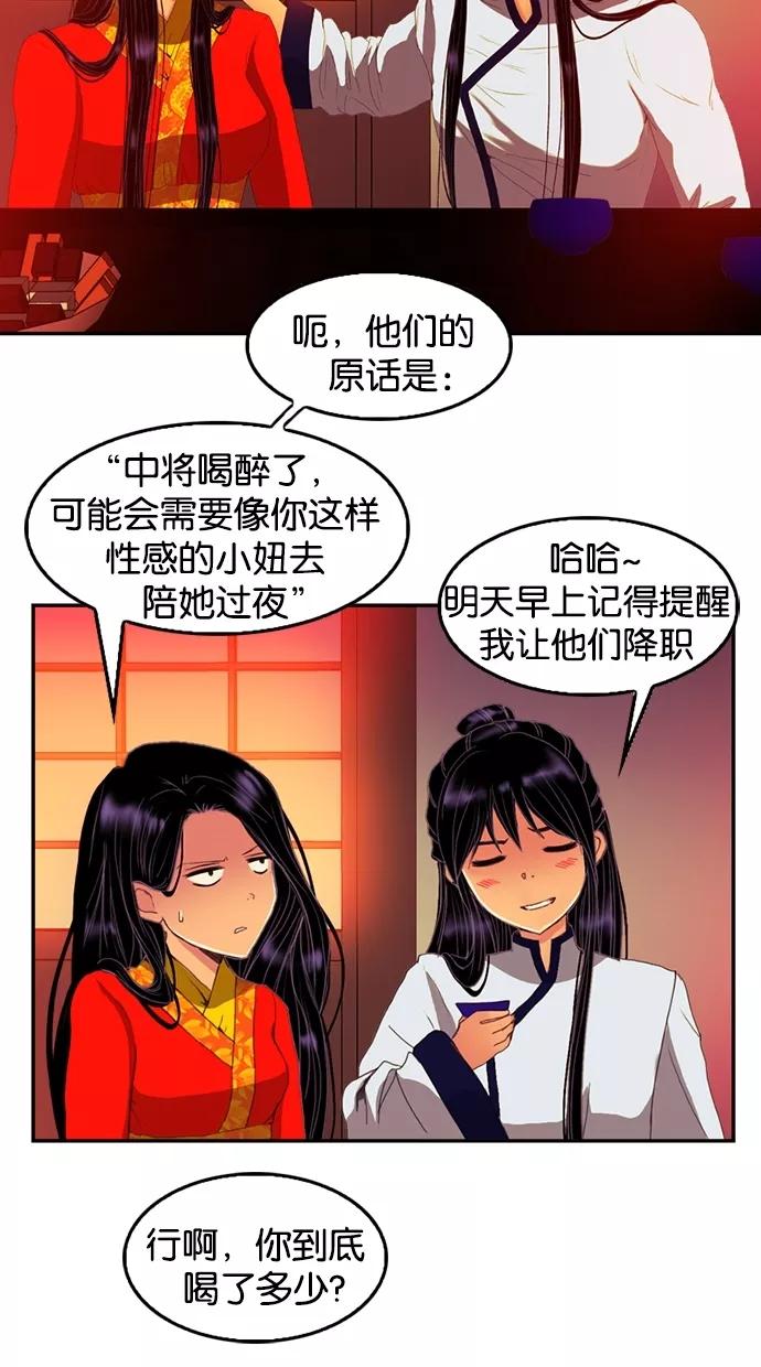 《我的冷血君王》第70话 第41页