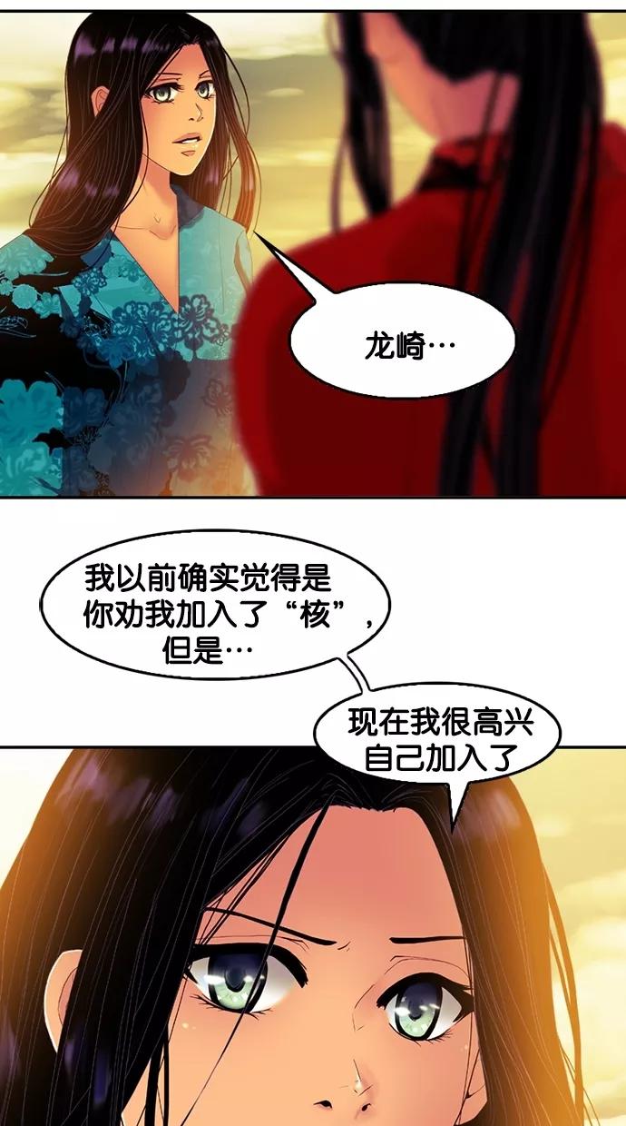 《我的冷血君王》第70话 第8页