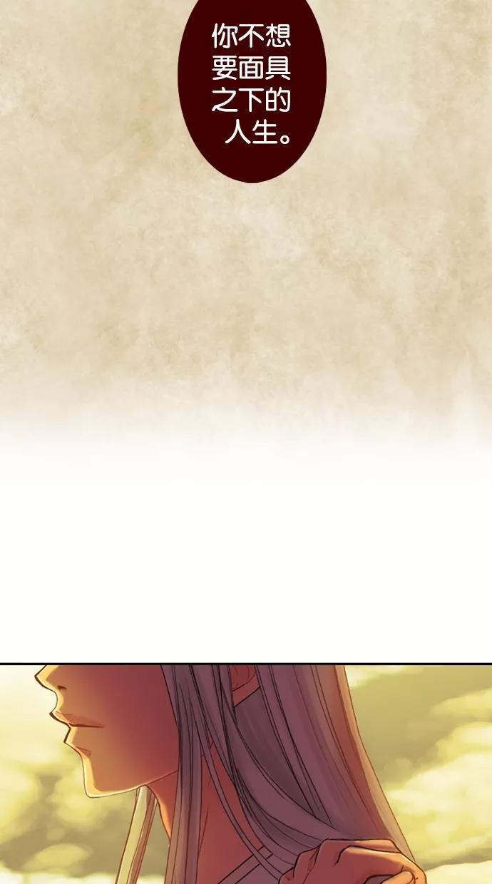 《我的冷血君王》第70话 第32页
