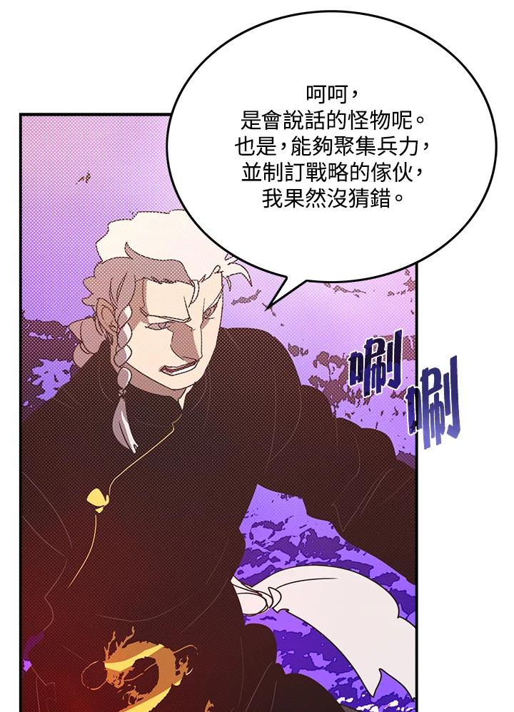《魔导王》第71话 第23页