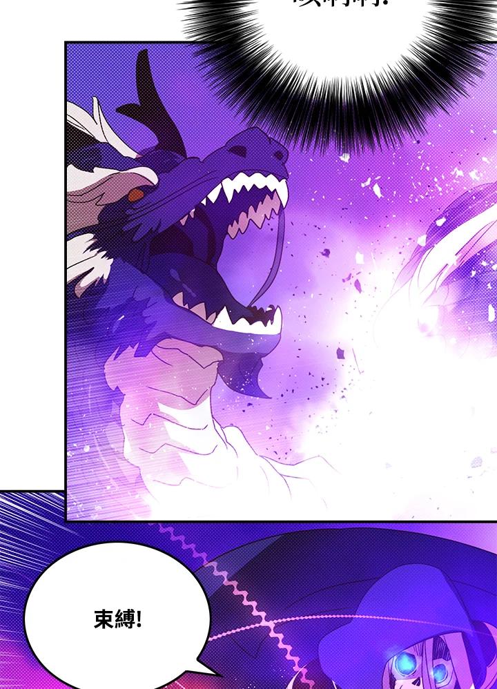 《魔导王》第71话 第53页