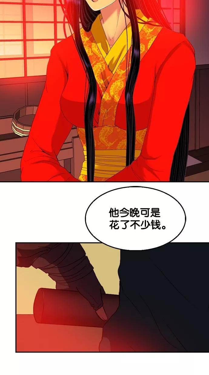 《我的冷血君王》第70话 第48页
