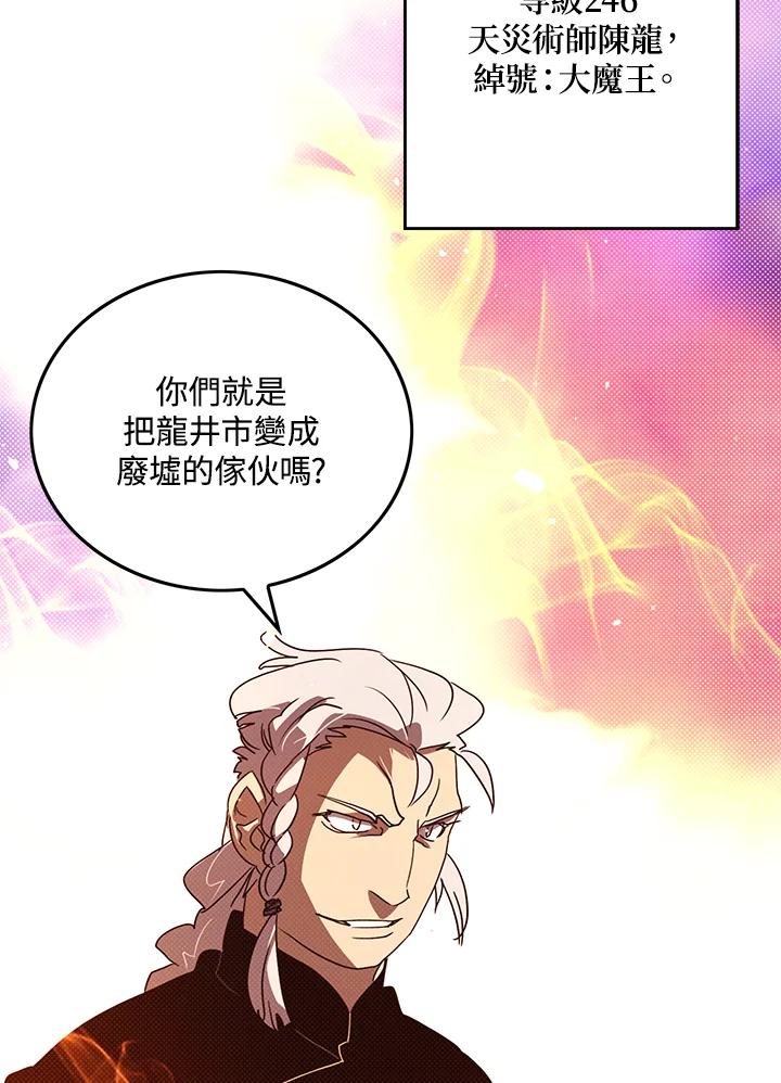 《魔导王》第71话 第20页