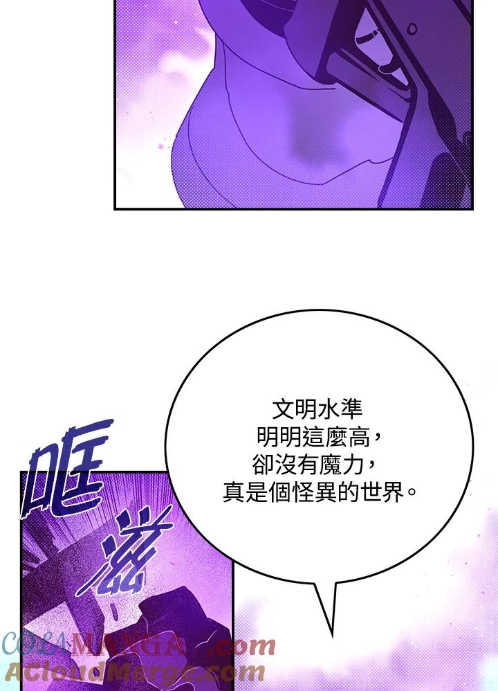 《魔导王》第71话 第4页