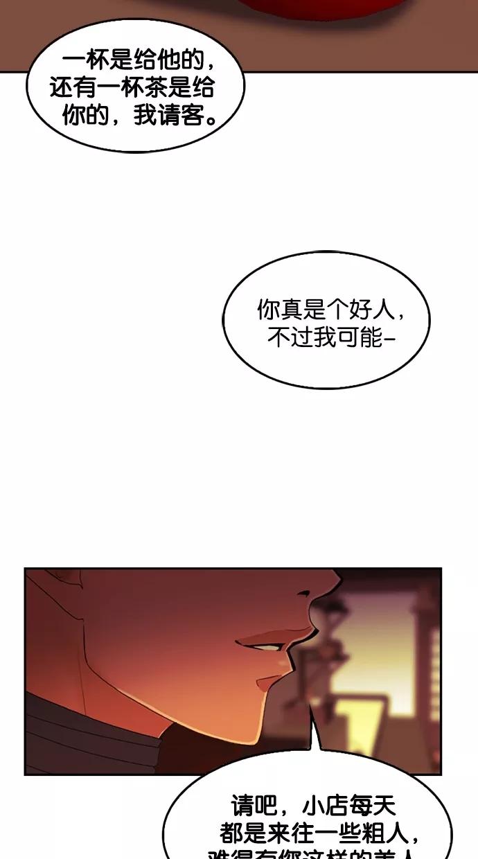 《我的冷血君王》第70话 第53页