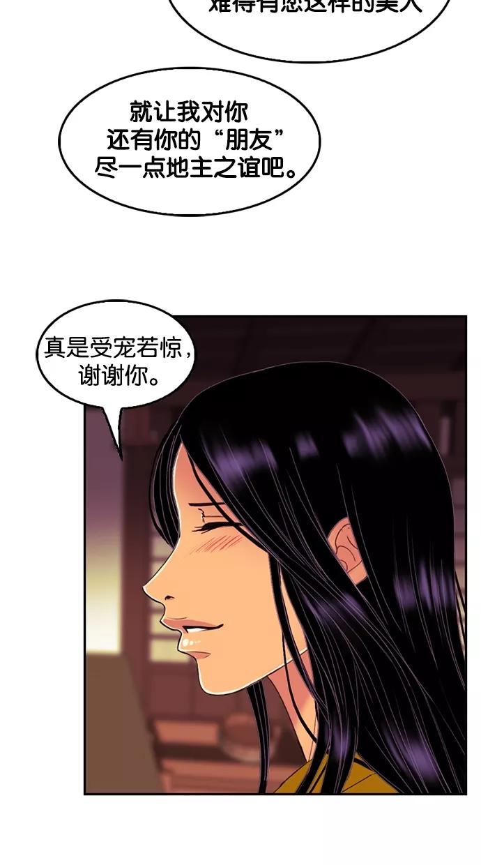 《我的冷血君王》第70话 第54页