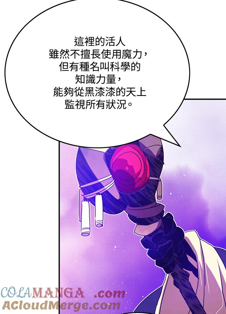 《魔导王》第71话 第13页
