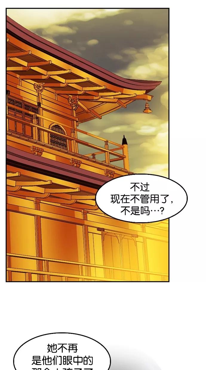 《我的冷血君王》第70话 第18页