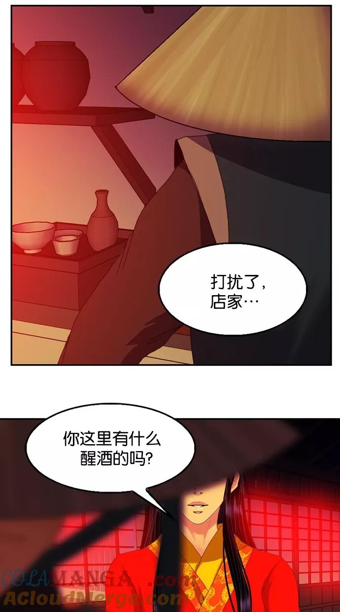 《我的冷血君王》第70话 第46页