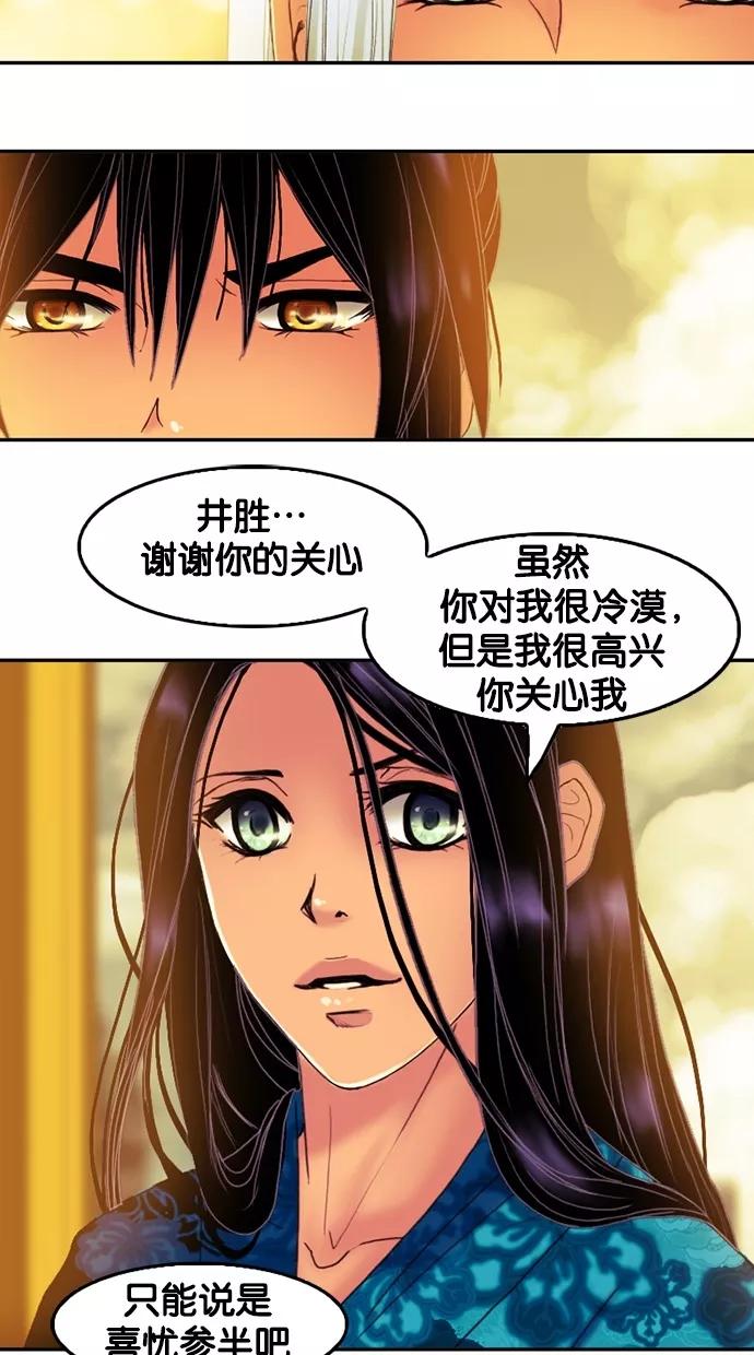 《我的冷血君王》第70话 第3页