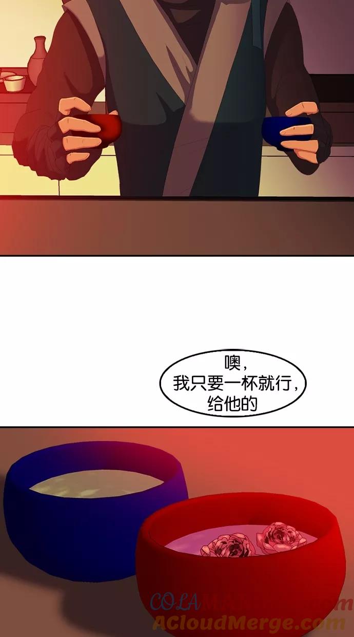 《我的冷血君王》第70话 第52页