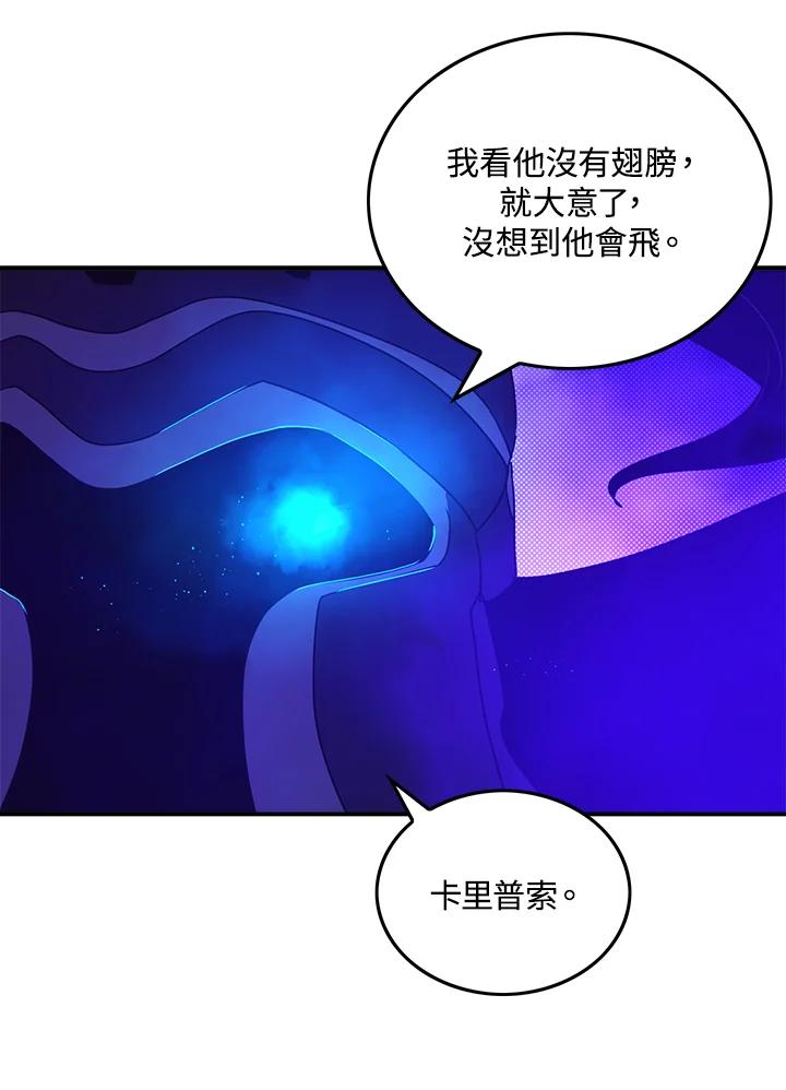 《魔导王》第71话 第45页