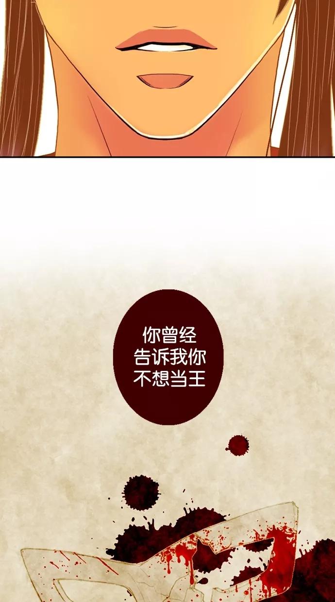 《我的冷血君王》第70话 第24页
