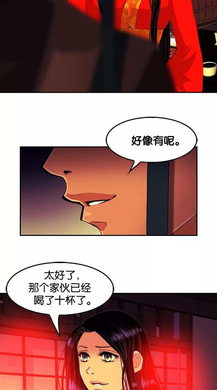 《我的冷血君王》第70话 第47页