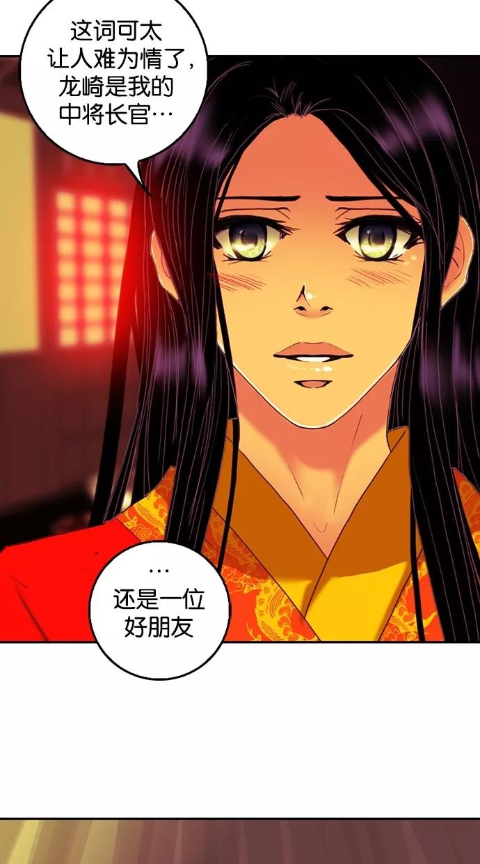 《我的冷血君王》第70话 第50页