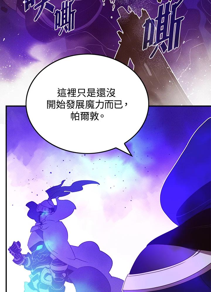 《魔导王》第71话 第6页