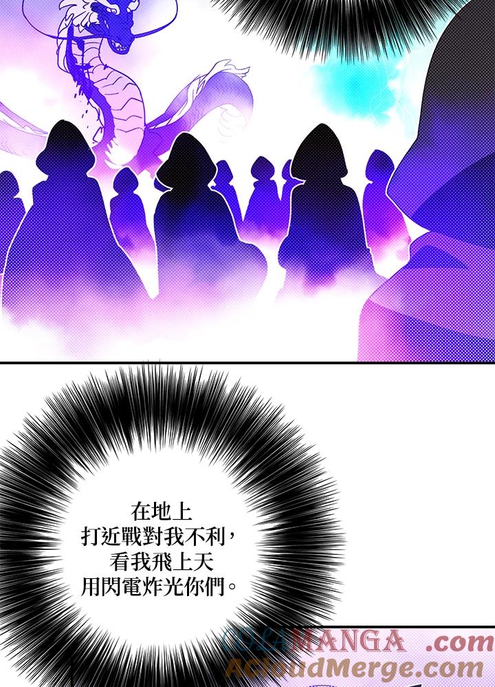 《魔导王》第71话 第43页