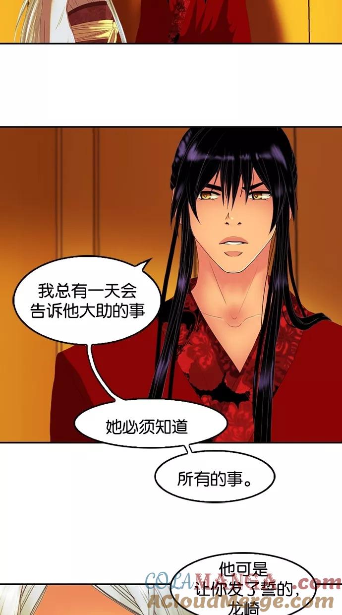 《我的冷血君王》第70话 第16页
