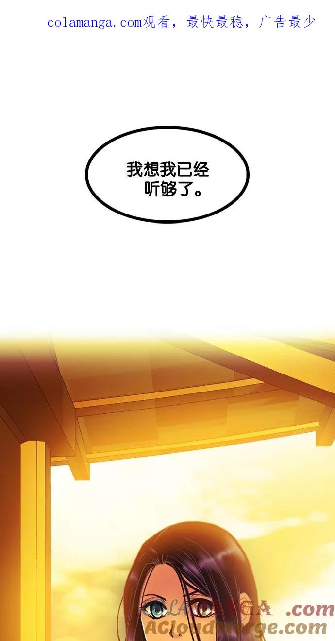 《我的冷血君王》第70话 第1页