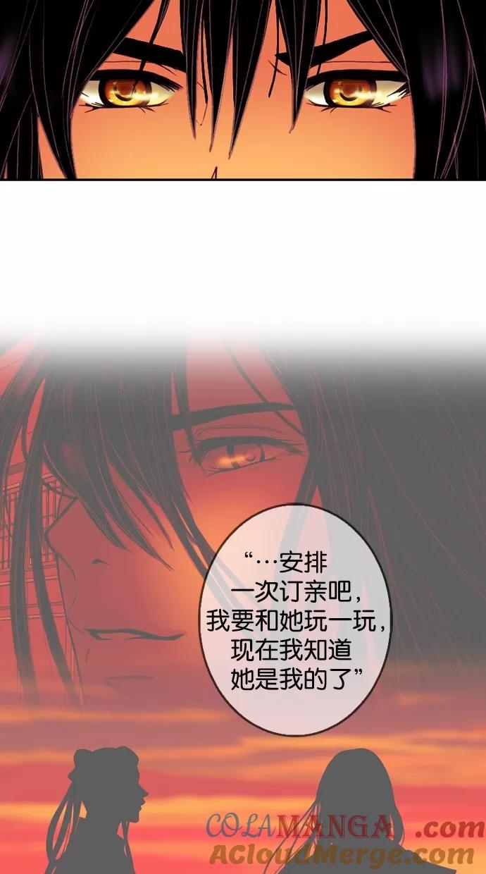 《我的冷血君王》第70话 第22页