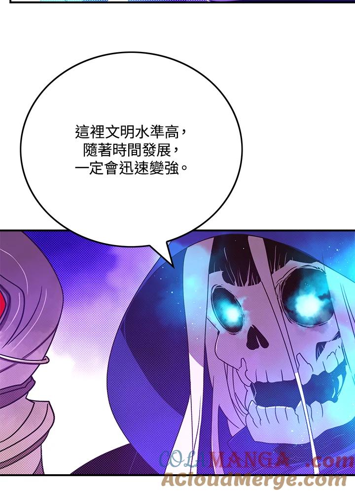 《魔导王》第71话 第7页