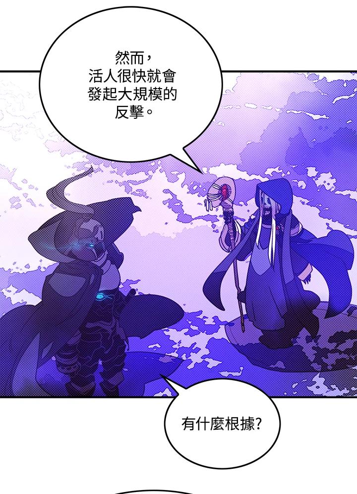 《魔导王》第71话 第12页
