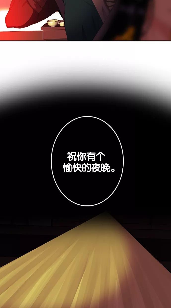 《我的冷血君王》第70话 第56页