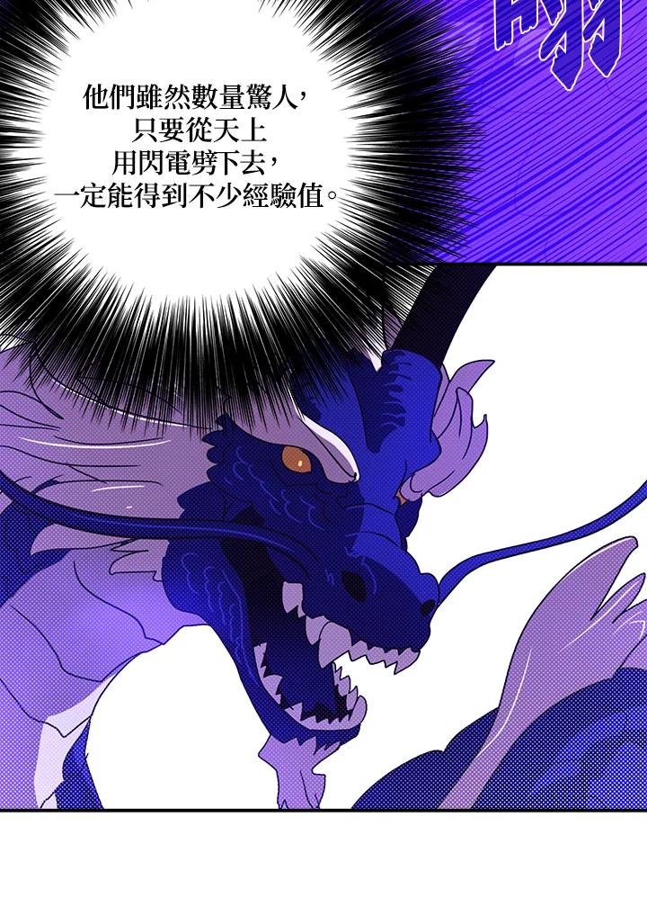 《魔导王》第71话 第48页