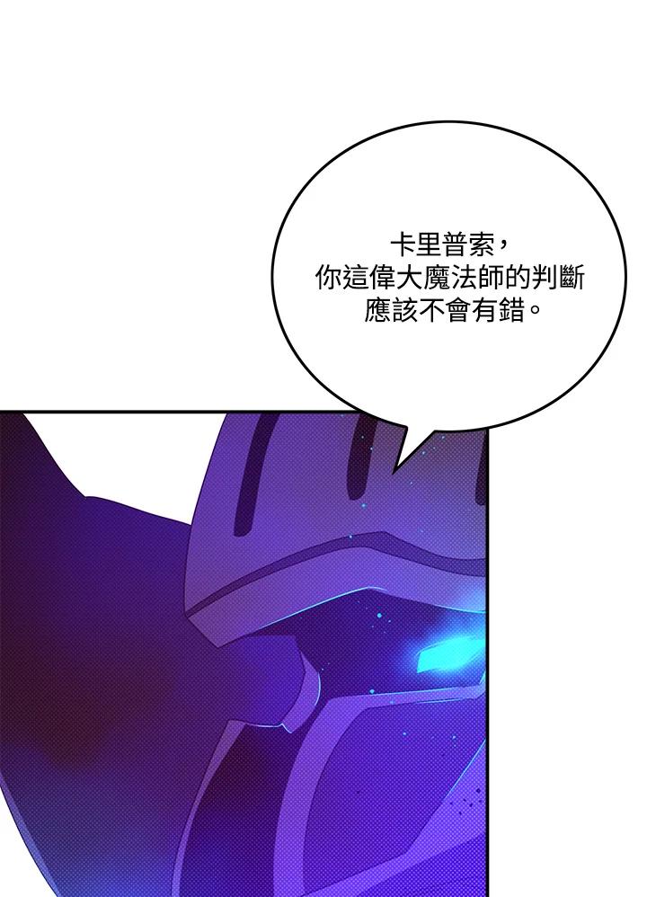 《魔导王》第71话 第8页