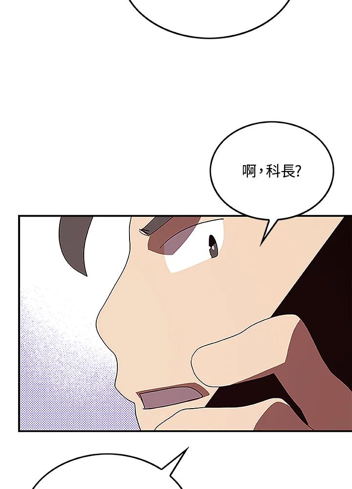 《魔导王》第72话 第24页