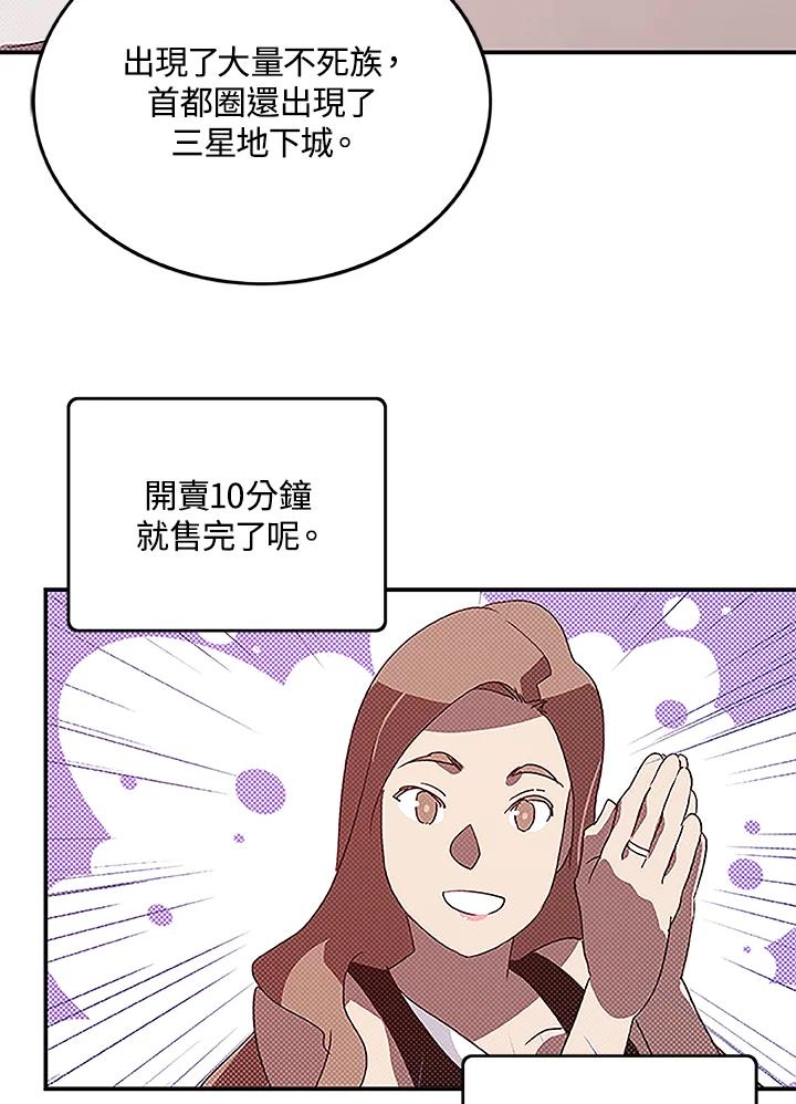 《魔导王》第72话 第26页