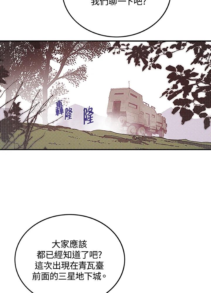 《魔导王》第72话 第62页